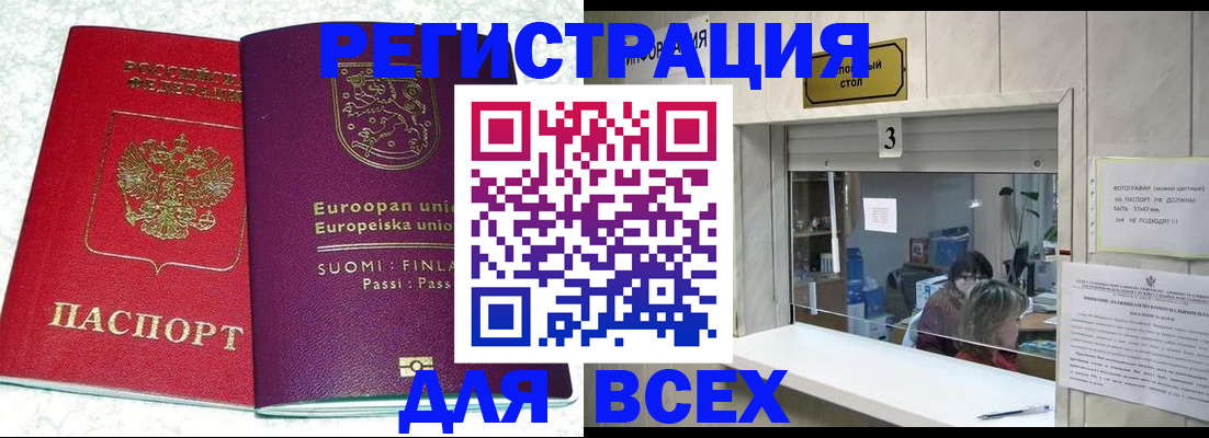 временная регистрация для всех в Лесном